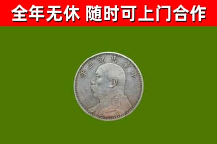 汨罗市烟酒回收袁大头.jpg